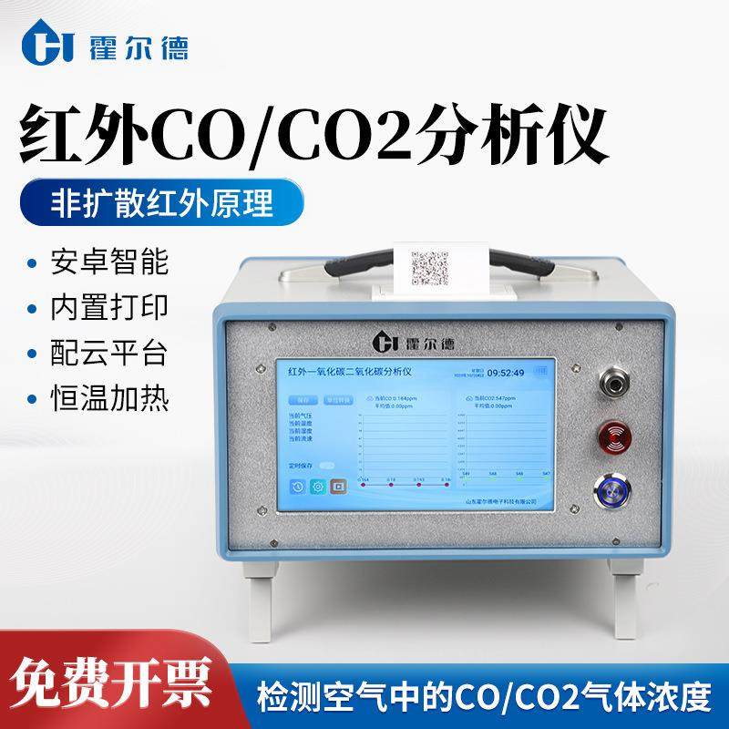 红外一氧化碳检测仪便携式红外线COCO2分析仪二氧化碳分析仪