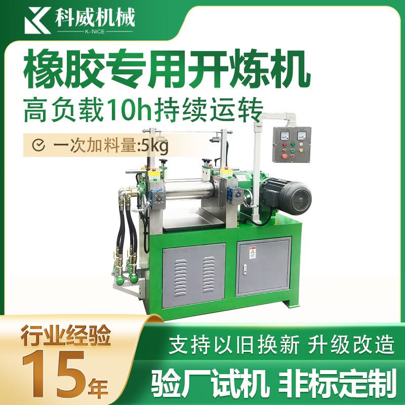 硅胶塑料打样加热炼胶混炼机PPPVC塑胶颗粒粉末压延机6寸开炼机