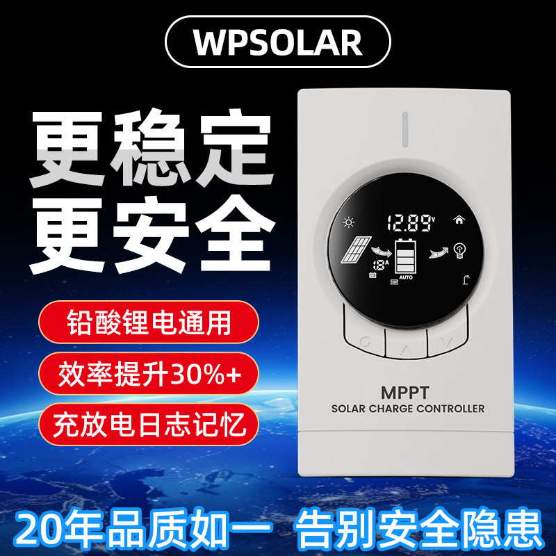 MPPT可嵌入太阳能控制器车船无人监控高端12V24V电池板光伏485