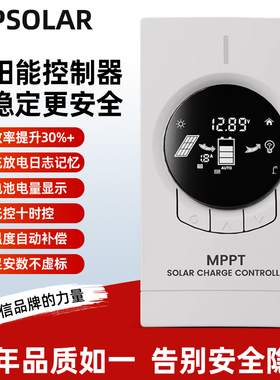 MPPT可嵌入太阳能控制器车船无人监控高端12V24V电池板光伏485