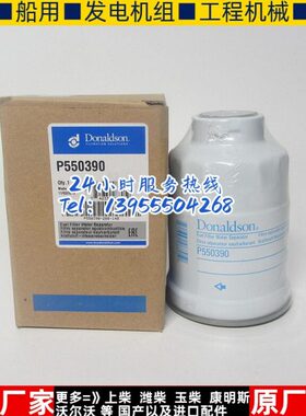 唐纳森柴油滤清器P550390柴油发电机组配件柴滤柴油格34462-21040