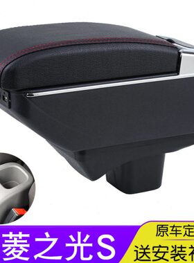 改装扶手箱免打孔S五菱之中光手专用2015S光款原厂扶原装配件之央