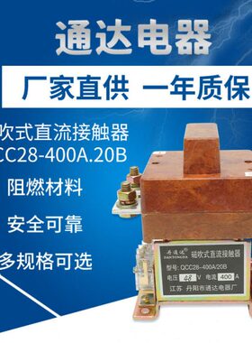 电器Q厂24V直流接触器磁B4020CC48V/- 江苏028A吹DC阳通达丹DC式