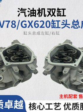 双缸隆鑫力帆宗申2v78F-2-3汽油发电机专用左右缸头总成缸盖全套