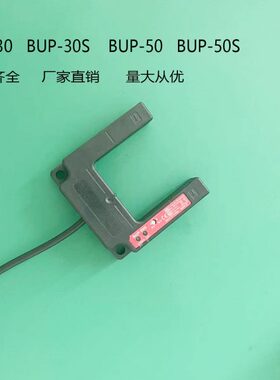 感应器-层BUPB槽 50-电梯30B-30S光电开关 平B型UPUPU型 -UP50S