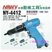 台湾拉铆枪NY 气动拉帽枪拉螺母枪铆钉枪 旋压式
