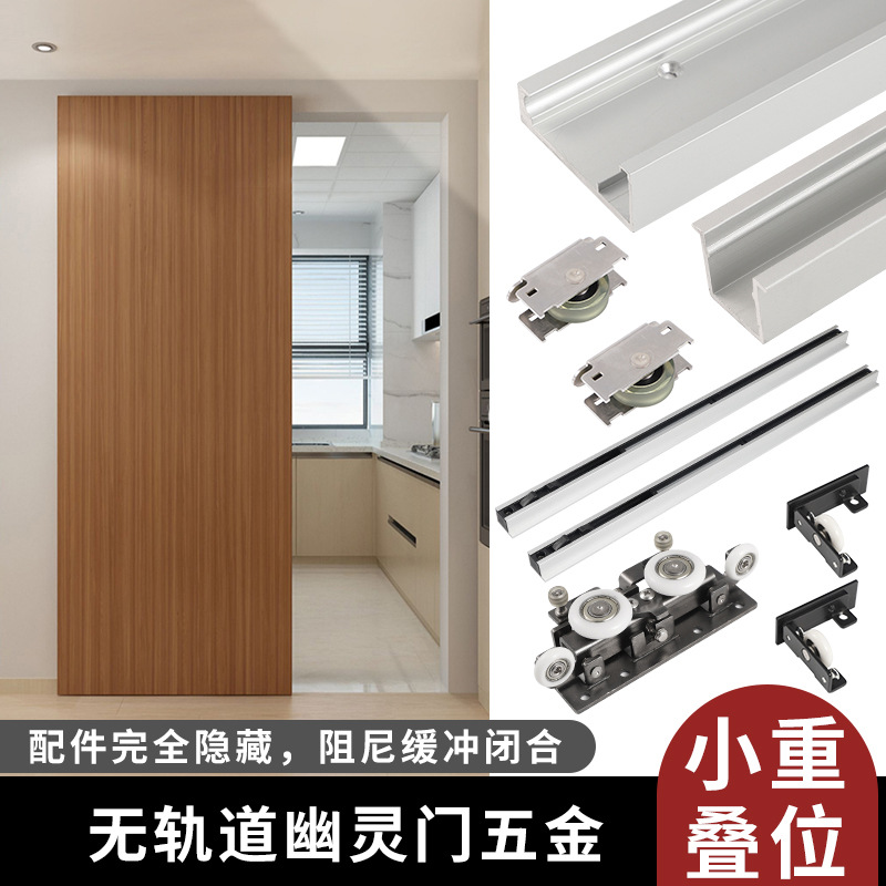 隐藏式无轨道移门 卧室卫生间双向缓冲推拉平移门滑轨 幽灵门五金