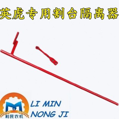 英虎玉米联合收割机专用配件 剥皮机支撑隔离器支撑隔离杆 包邮