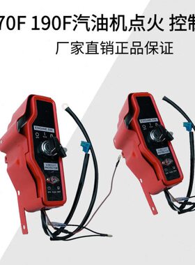 开关F/熄火1电控制盒070小型汽油机启点控制火动开关钥匙19F开关
