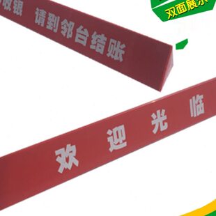 柜台结账超市收银台分隔三角欢迎光临台示指暂停条桌牌收银标示条