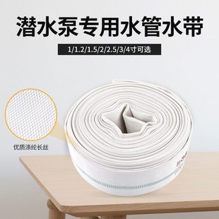 潜水泵水管帆布水带软管农用花园浇灌水管1寸/2寸/2.5寸/3寸/4寸