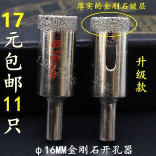 瓷砖钻头16mm打孔开孔器开孔金刚打孔陶瓷石玻璃纯正玻璃石材