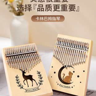 拇指琴女生手指琴初学者母指琴卡林巴水晶kalimba巴林21音17儿童