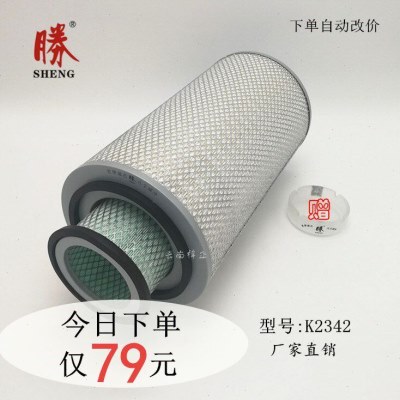 胜牌滤芯2342空气滤清器滤芯AF25270/K2342/1109N-020EQ153空滤芯
