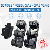 适配传祺GS4GA6埃安S玻璃升降器开关GA5GA3GS8电动门窗升窗器按钮