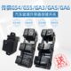 适配传祺GS4GA6埃安S玻璃升降器开关GA5GA3GS8电动门窗升窗器按钮