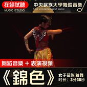品舞蹈民间独质高舞音乐无族音频音民族 杂演苗 表 剧目 伴奏锦色