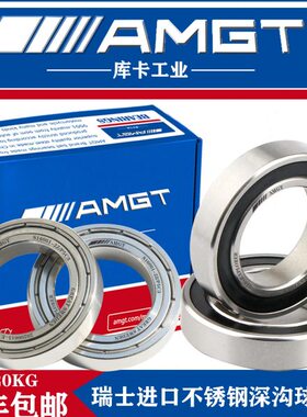 AMGT不锈钢深沟球轴承S16001 S16002 S16003 S16004 16005 2RS 2Z