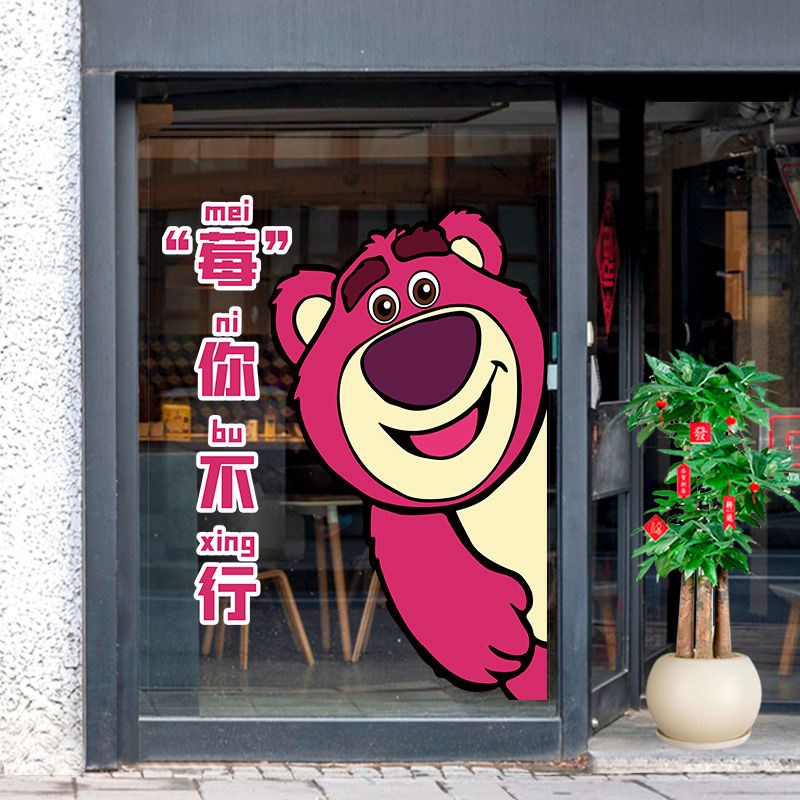 草莓熊玻璃门贴纸奶茶咖啡厅蛋糕店橱窗装饰欢迎光临卡通海报贴画