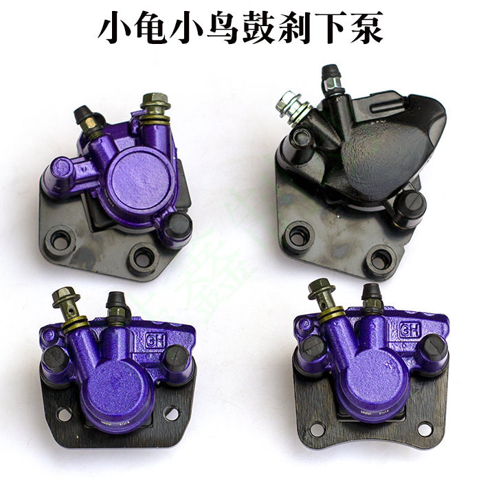 电动车碟煞下泵总成电动机车碟煞下泵卡钳前后改装通用油碟煞分泵