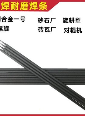 超耐磨焊条D707 D717 D708螺旋高合金碳化钨堆焊电焊条2.5 3.24.0