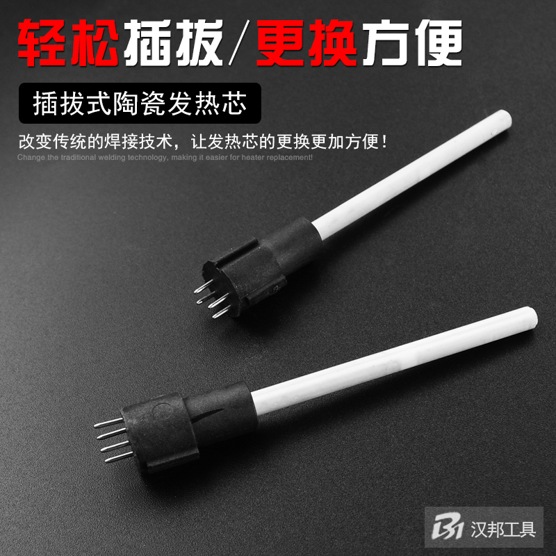 SS-936A 938A焊台手柄发热芯恒温插拔式陶瓷芯电烙铁芯 汉邦936B
