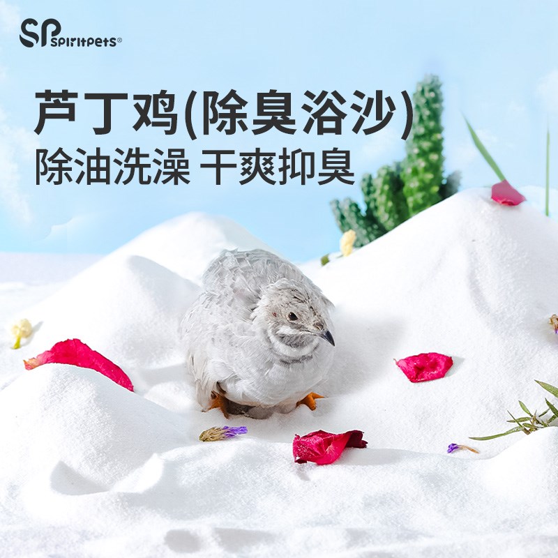 芦丁鸡洗澡沙卢丁鸡浴室浴沙除臭用品鹌鹑洗澡沐浴房鸡窝造景用品