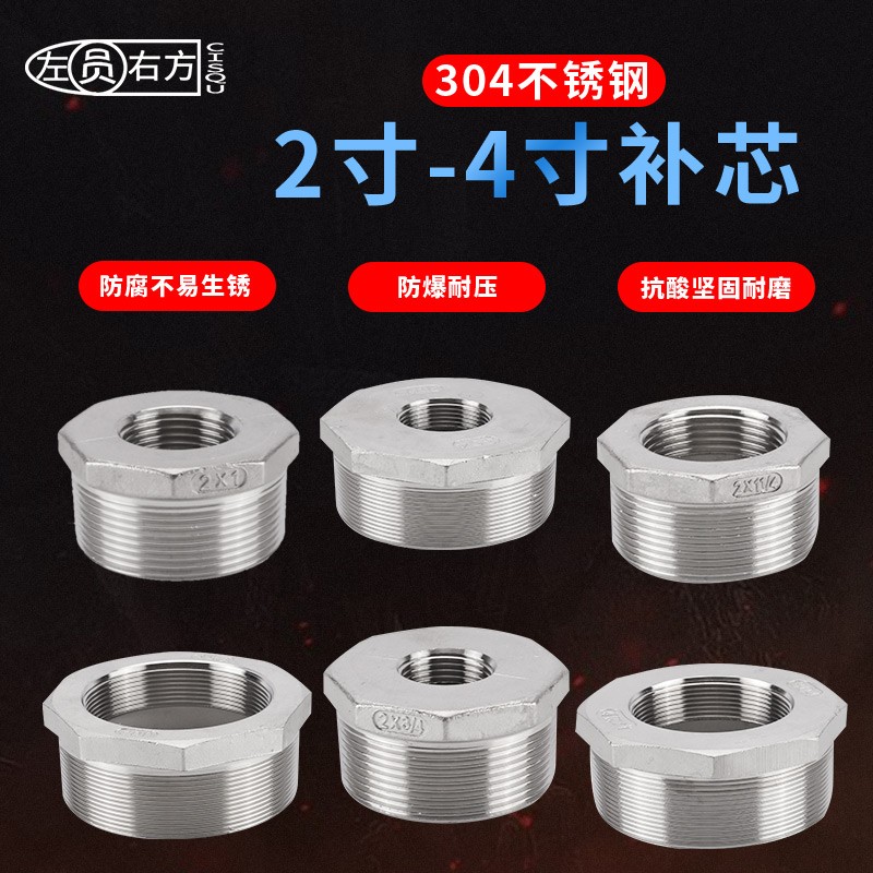 304不锈钢2寸/2.5寸/3寸/4寸补芯3寸转4寸内外丝直接变径水管接头