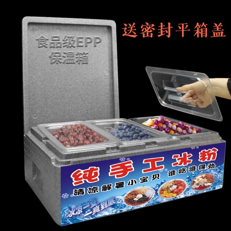 多格摆摊保温箱六格冰粉水果冷藏箱保鲜盒子保冷箱带透明盖凉菜