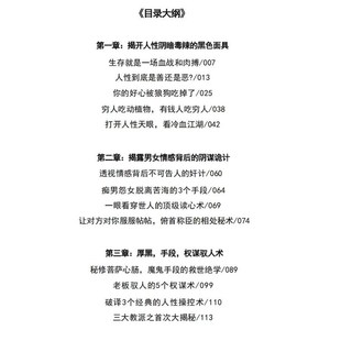 揭秘人性天书揭开人性阴暗毒辣的黑色面具 高清纸质印刷资料打印