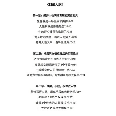 揭秘人性天书揭开人性阴暗毒辣的黑色面具 高清纸质印刷资料打印