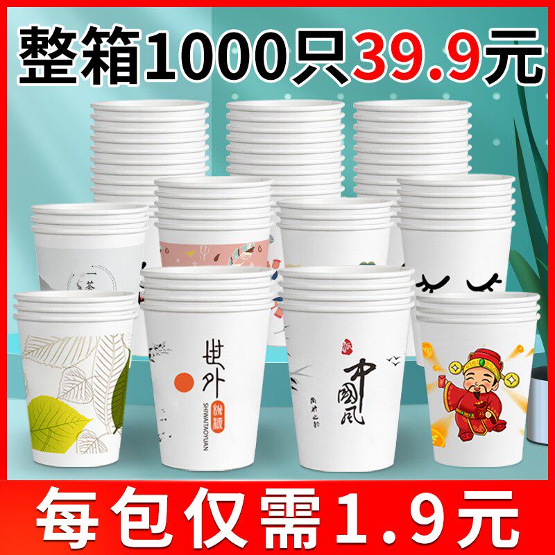 纸杯一次性杯子1000只装家用水杯商用加厚结婚小号可定制印刷logo
