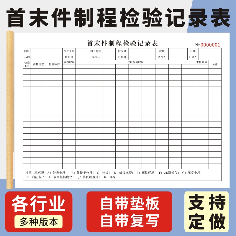 首末件制程检验记录报告表送检确认单本巡回检测报表车间看板日报