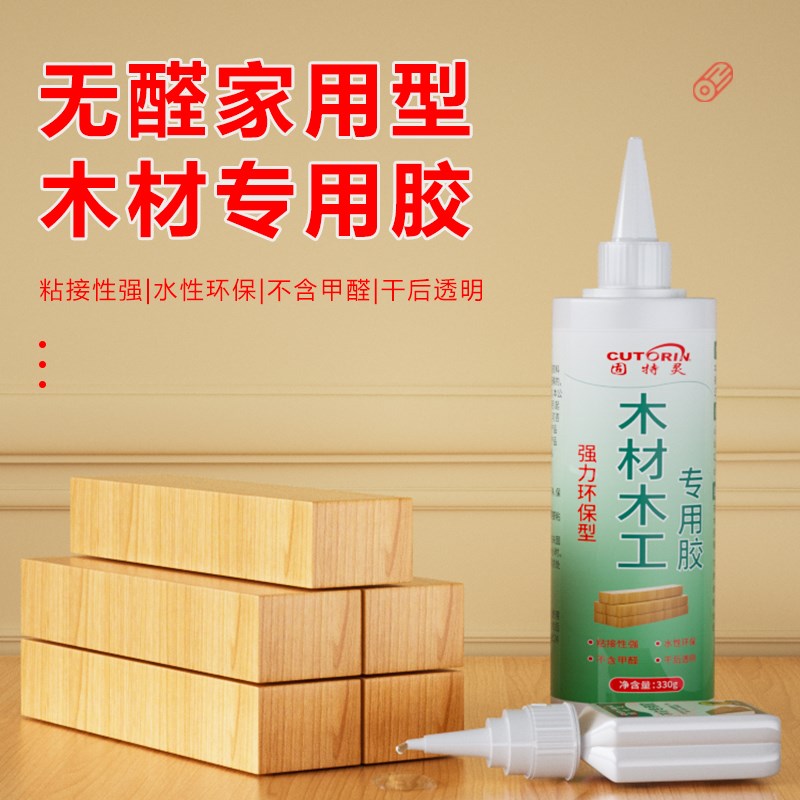 白乳胶粘贴家具木材实木地板椅子凳子桌子免打孔免钉透明木工胶