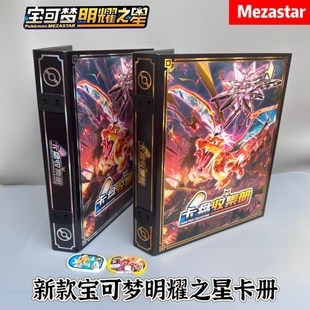 Mezastar卡册明耀之星卡片收集册新款加傲卡收藏册椭圆卡匣收纳册