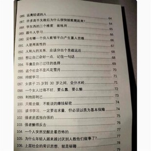 上层人士思维学习强者思维导论改变思维用方法资料打印本册