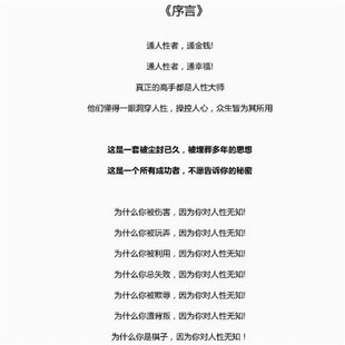 《绝密人性天书》揭开人性阴暗毒辣的黑色面具资料打印印刷制品