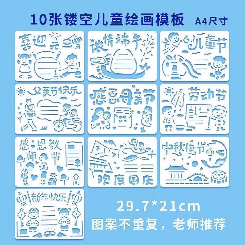 【下单立减50】小学生线描手抄报模板大全 画画模具镂空绘画ZP