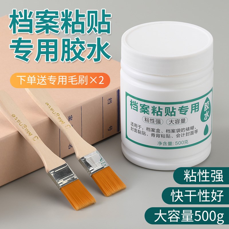 档案专用胶水档案无酸白乳胶背脊条档案盒档案袋凭证盒封面粘贴快