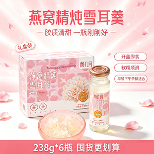 颜几何燕鲜炖燕窝雪耳羹即食礼盒福建美味