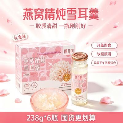 颜几何燕鲜炖燕窝雪耳羹