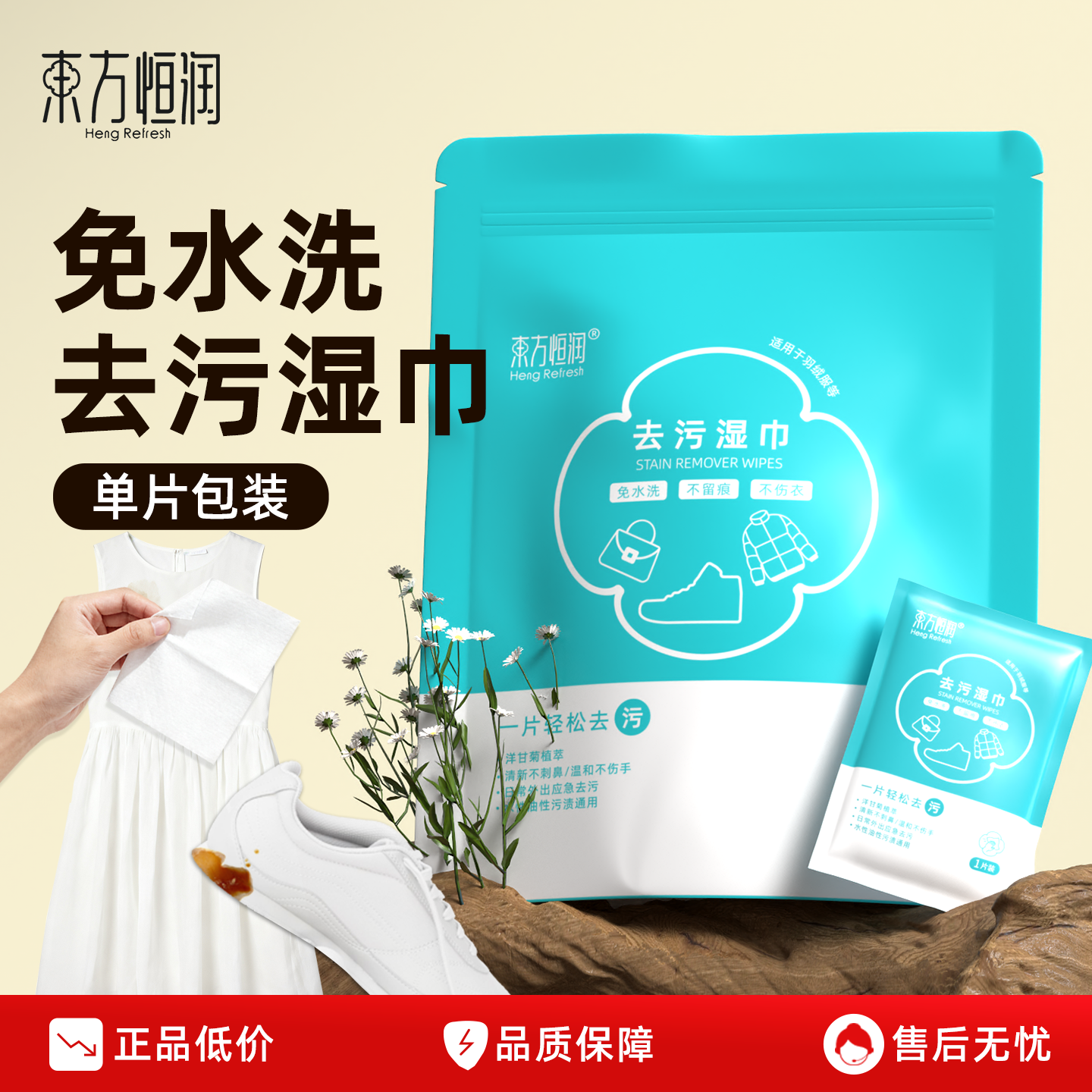 【低沫免洗】衣物去污便携湿巾