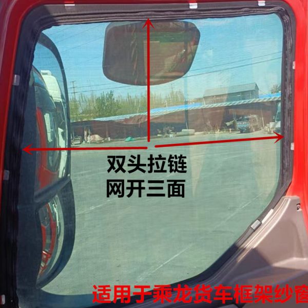 东风乘龙M3M5M7H5H7T5霸龙货车卡式框架防蚊纱窗网防虫框架纱窗
