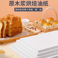 隔吸油紙食物專用烤盤樓尚烘焙廚房商用墊紙烤箱烤盤面包蛋糕油炸