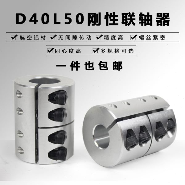 D40L50刚性夹紧联轴器雕刻机马达电机滚珠丝杆连轴器伺服10/14/19