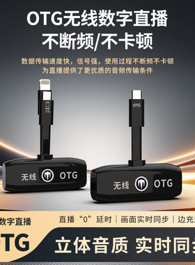 巴烈无线OTG直播声卡转换器