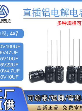 插件电解电容10v100uf 16v47uf 50v10uf 25v10uf 50v4.7uf体积4*7
