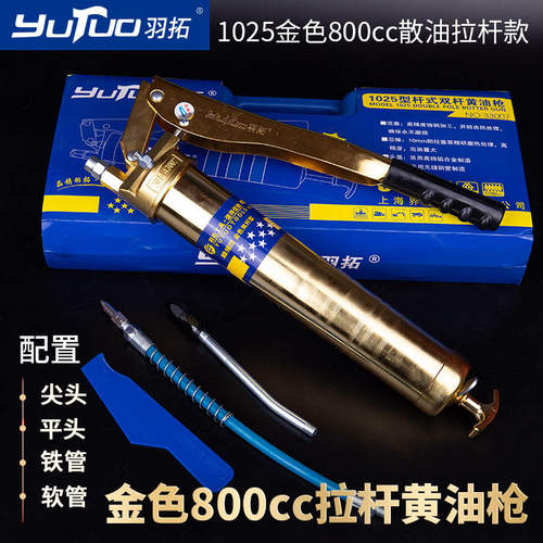 羽拓金色双杆拉杆式黄油枪800cc注油嘴挖机专用拉链式手动黄油枪