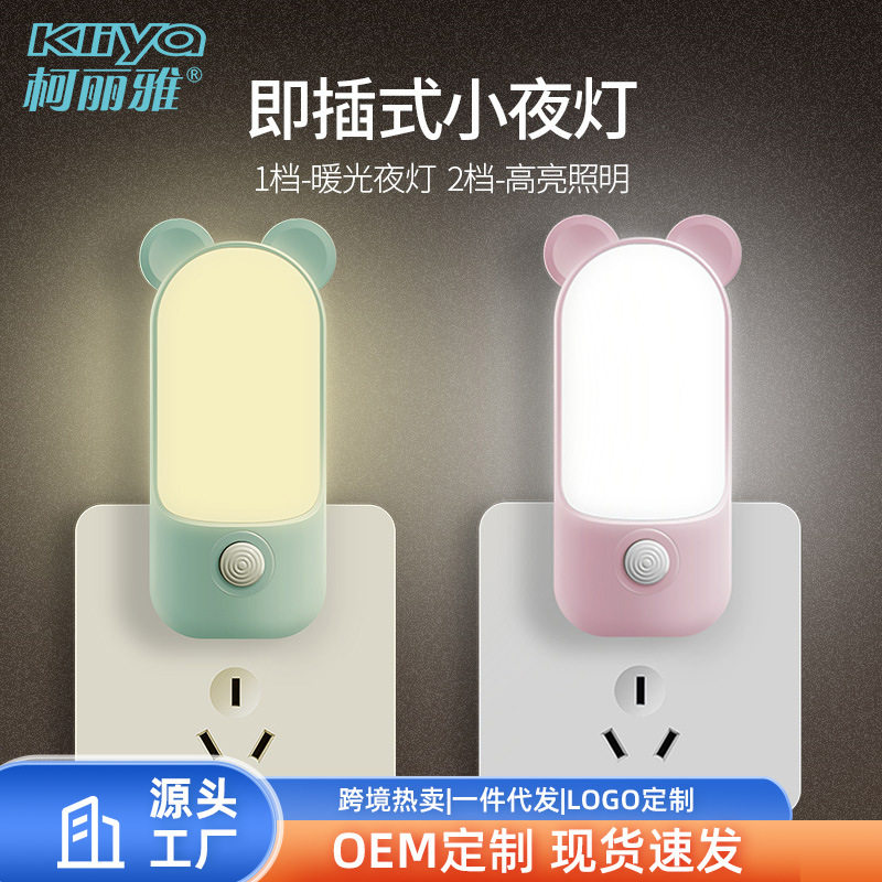 柯丽雅私模双档新奇特长条开关LED小夜灯起夜喂奶卧室床头伴睡灯