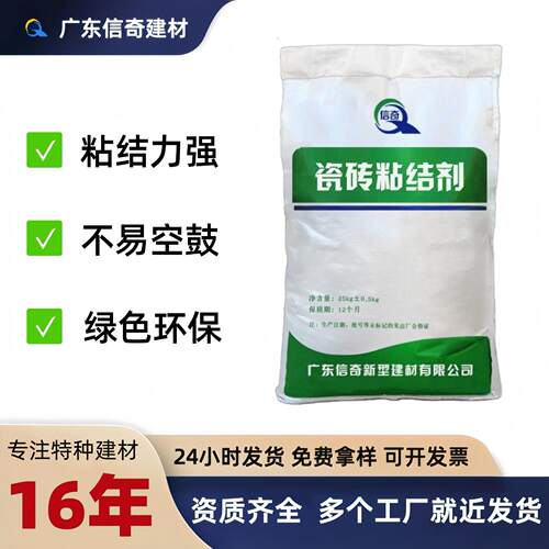 瓷砖粘结剂高强粘结力瓷砖胶墙面地面防空鼓不掉砖C2瓷砖粘结剂